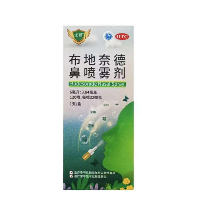 布地奈德鼻噴霧劑(尤暢)