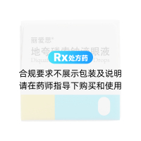 地夸磷索钠滴眼液(丽爱思)