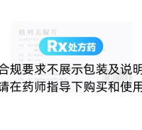 格列美脲片(迪北)