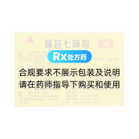 暖宮七味散(三花)