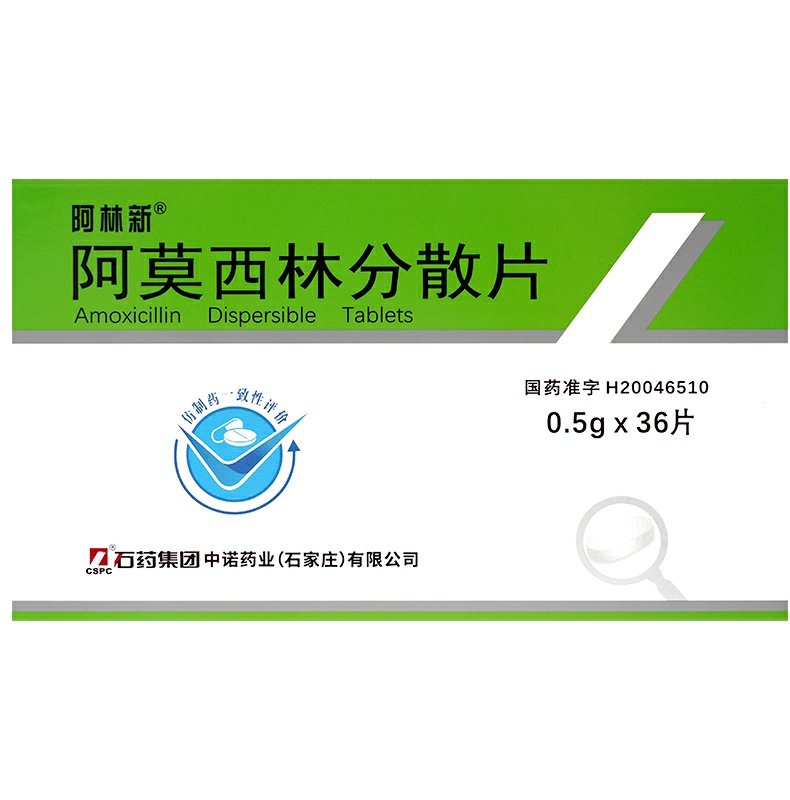 阿莫西林分散片(阿林新)