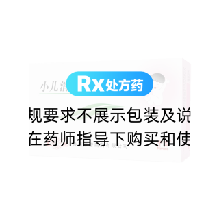 小儿消积止咳口服液(鲁南)