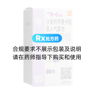 沙美特罗替卡松吸入气雾剂(舒利迭)