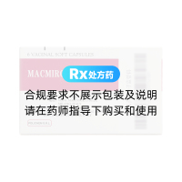 硝呋太爾制霉菌素陰道軟膠囊(麥咪康帕)