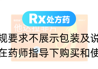 他达拉非片(白云山)(超级码力)