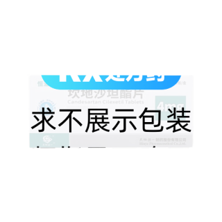 坎地沙坦酯片(恒洛凱)