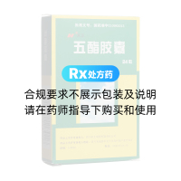 五酯胶囊(禾正)
