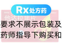 他达拉非片(白云山)(超级码力)