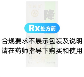 降壓片(寶樹堂)
