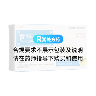 黃柏八味片(興蒙)