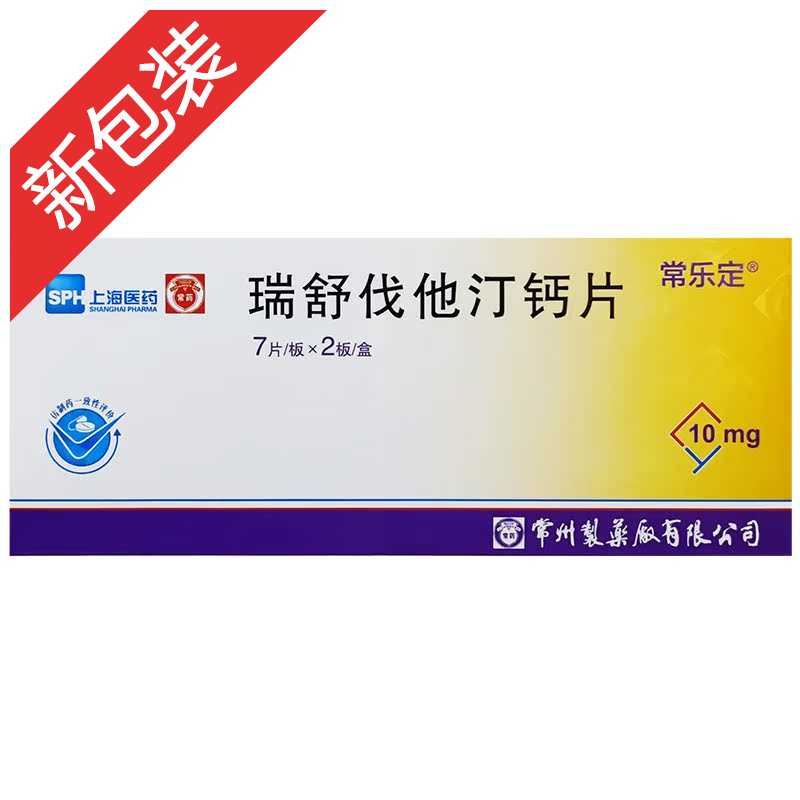 瑞舒伐他汀钙片(常乐定)(瑞舒伐他汀钙片) _说明书_作用_效果_价格_方舟健客网上药店