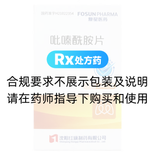 吡嗪酰胺片(复星医药)