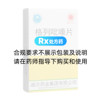 格列吡嗪片(迪沙)