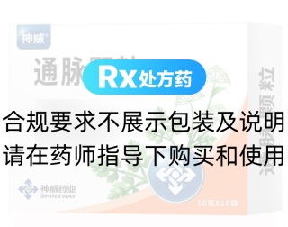通脈顆粒(神威)