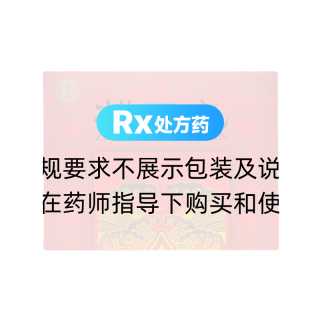 状元丸(同仁堂)