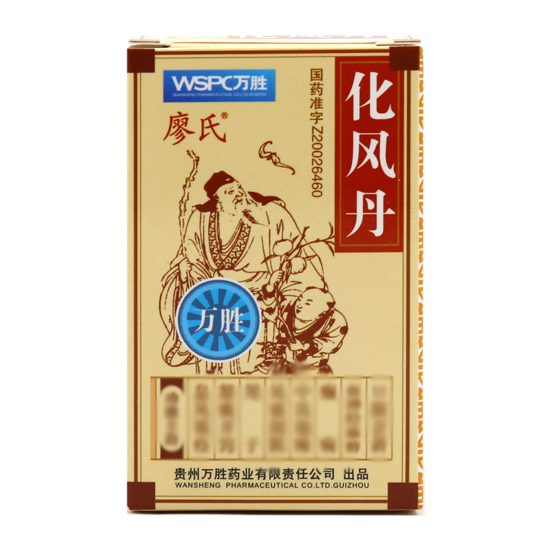 化风丹(廖氏)