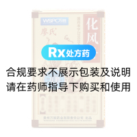 化风丹(廖氏)