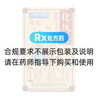 化风丹(廖氏)
