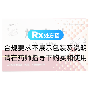尪痹片(好護(hù)士)