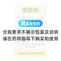 护肝片(密之康)