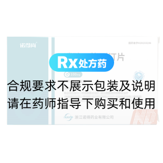 磷酸西格列汀片(诺得尚)