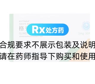格列美脲片(迪北)