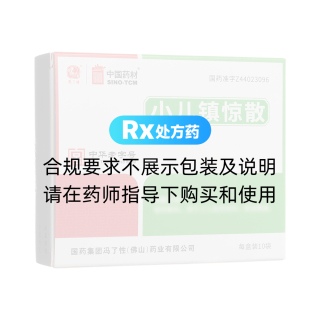 小儿镇惊散(冯了性)