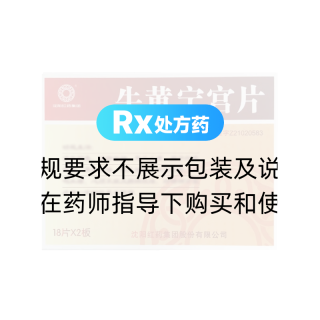 牛黄宁宫片(沈阳红药集团)