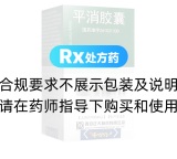 平消胶囊(正大)