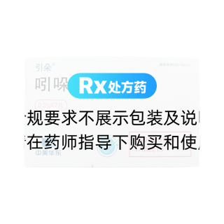 吲哚布芬片(引朵)