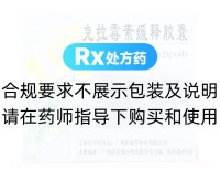 克拉霉素緩釋膠囊(康婷)