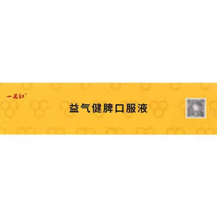 益气健脾口服液(一品红)