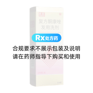 复方酮康唑发用洗剂(采乐)