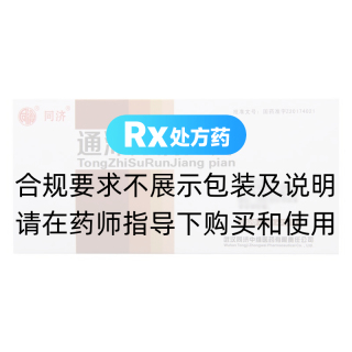 通滯蘇潤(rùn)江片(同濟(jì))