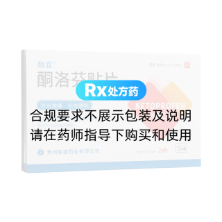 酮洛芬貼片(勁立)