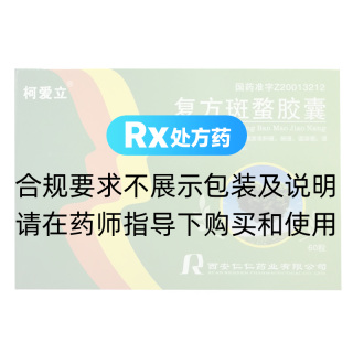 復(fù)方斑蝥膠囊(柯愛(ài)立)