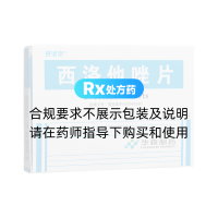 西洛他唑片(賽活靈)