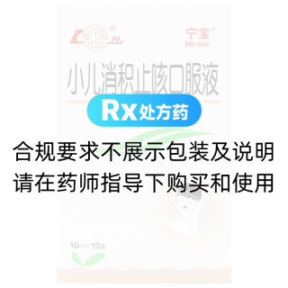 小儿消积止咳口服液(鲁南)