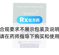 平消膠囊(正大)