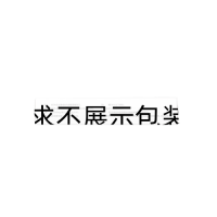 磷酸西格列汀片(诺得尚)