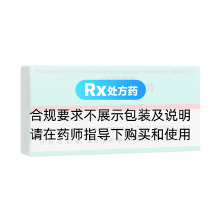 酒石酸西尼必利片(希笛尼)