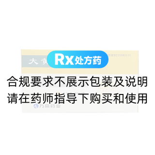 大黄利胆片(万高药业)