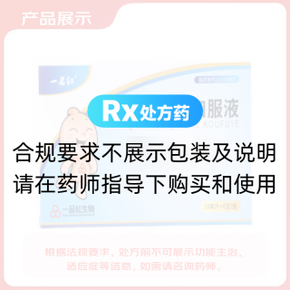 芩香清解口服液(一品红)