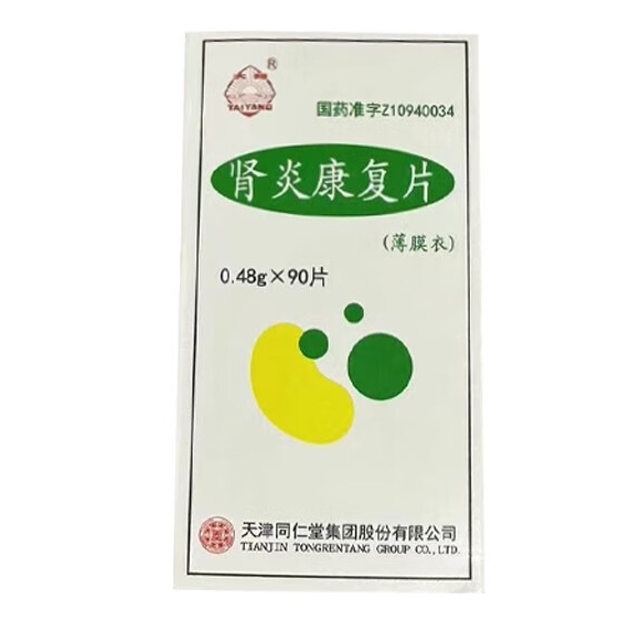 肾炎康复片(太阳)