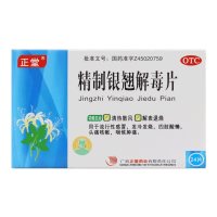 精制银翘解毒片(正堂)
