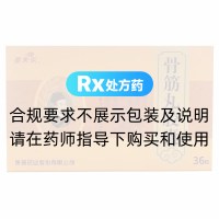 骨筋丸膠囊(喜來樂)