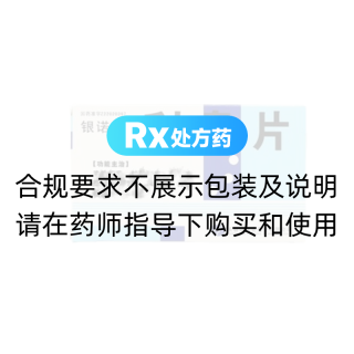 利鼻片(銀諾克)