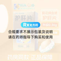 護(hù)肝片(薄膜衣片)(葵花)