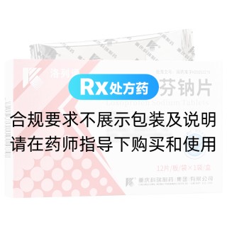 洛索洛芬钠片(洛列通)
