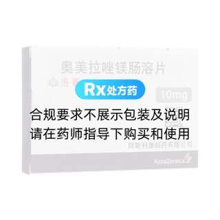 奧美拉唑鎂腸溶片(洛賽克)